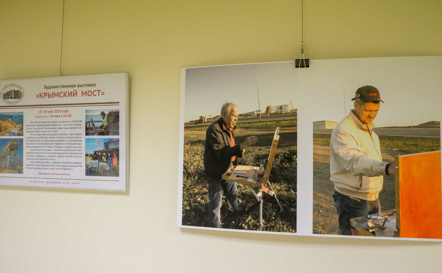 Художественная выставка «Крымский мост» в Совете Федерации