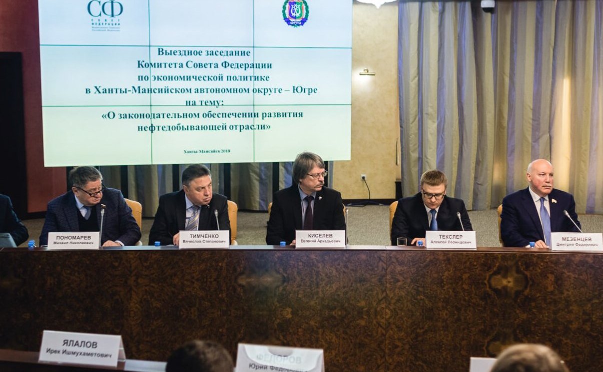 Выездное заседание Комитета СФ по экономической политике в Ханты-Мансийском автономном округе — Югре
