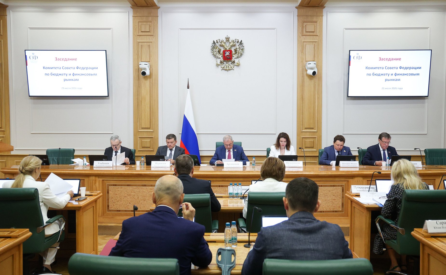 Заседание Комитета Совета Федерации по бюджету и финансовым рынкам