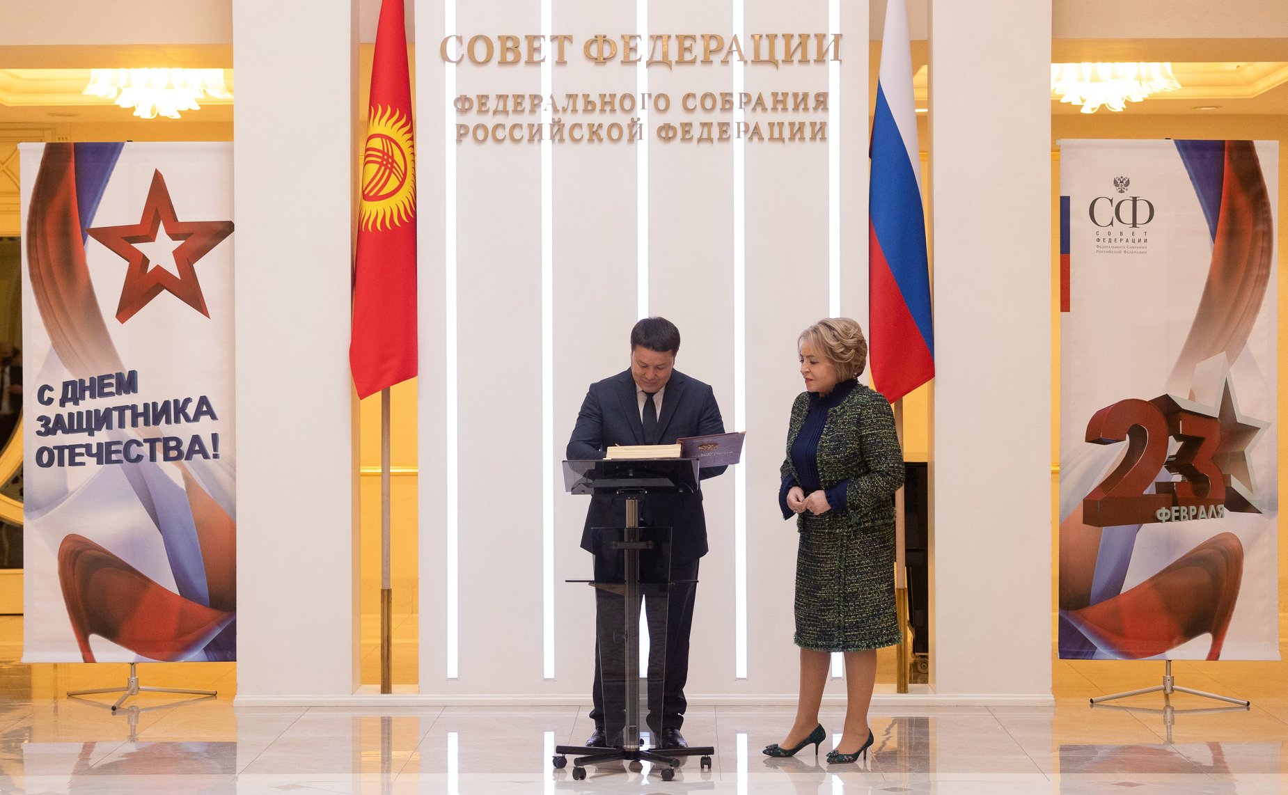 Встреча Председателя СФ Валентины Матвиенко с Председателем Жогорку Кенеша Киргизской республики