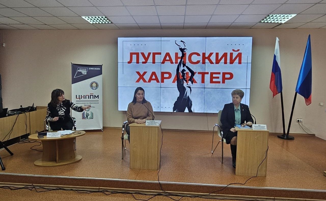 Ольга Бас в ходе поездки в регион приняла участие в панельной дискуссии, организованной министерством образования и науки ЛНР совместно с Луганским педагогическим университетом и Центром развития образования