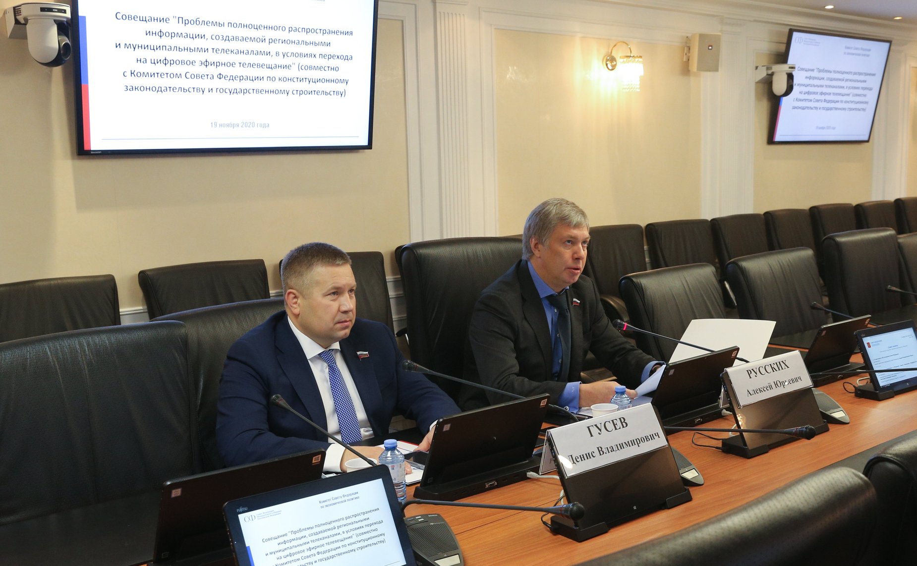 Совещание Комитета СФ по экономической политике