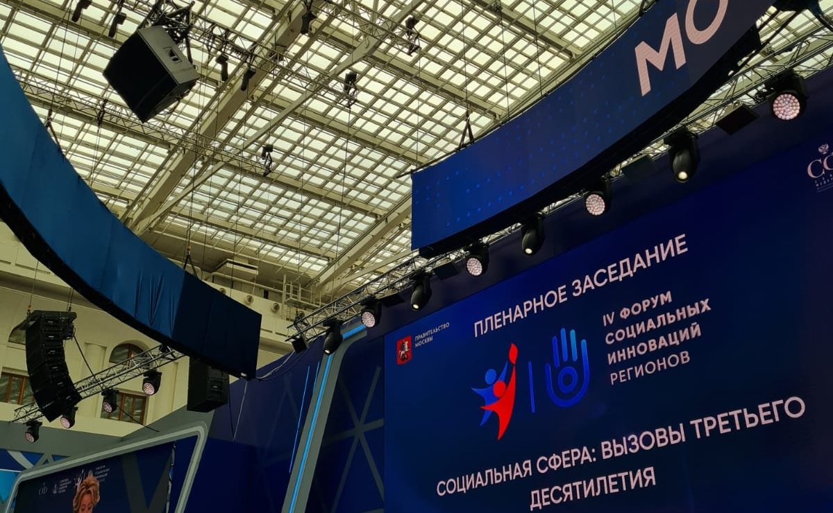 Денис Гусев принял участие в пленарном заседании «Социальная сфера: вызовы третьего десятилетия» и дискуссионных площадках IV Форума социальных инноваций регионов