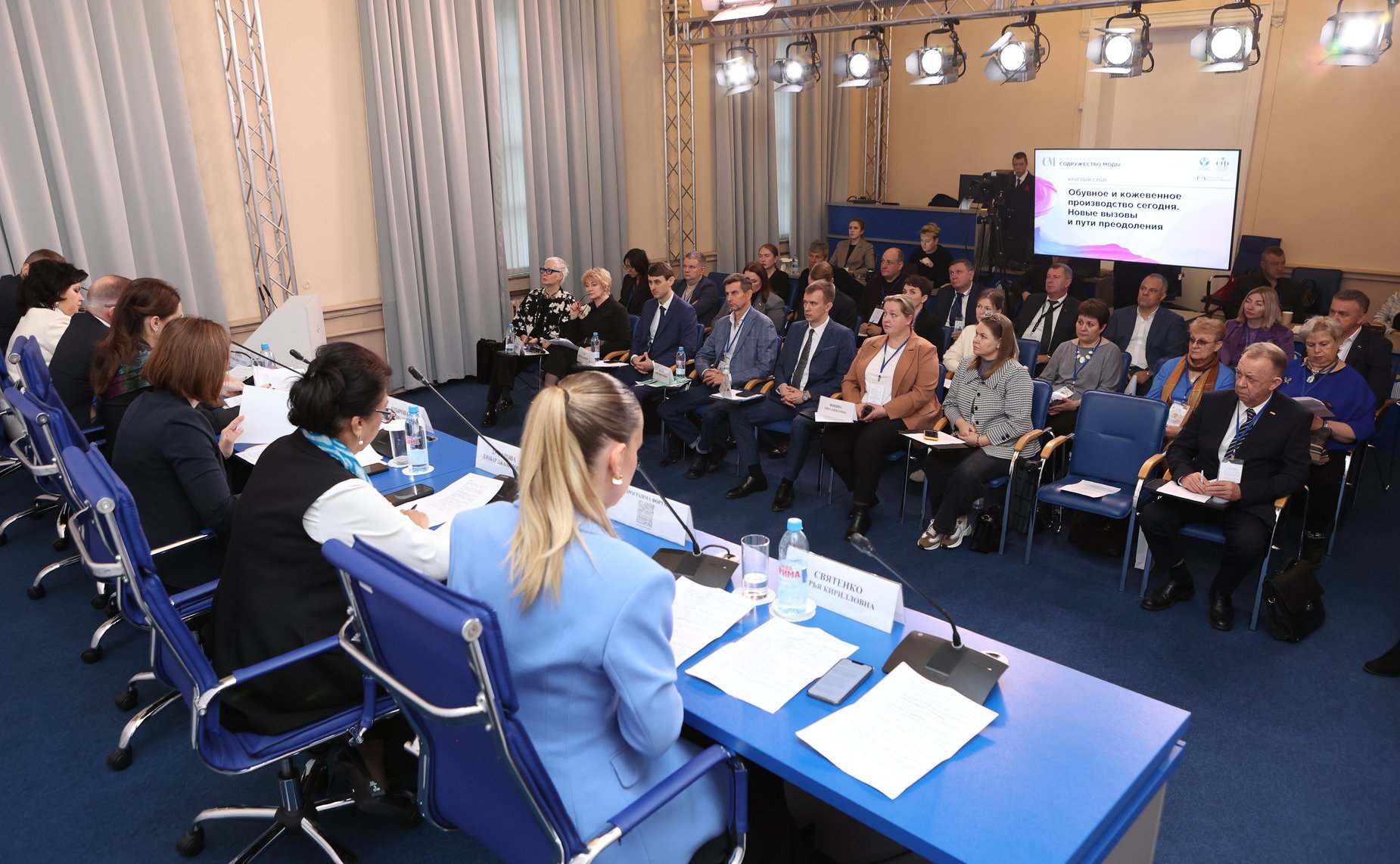 Круглый стол «Обувное и кожевенное производство сегодня. Новые вызовы и пути преодоления». III международный форум «Содружество моды»