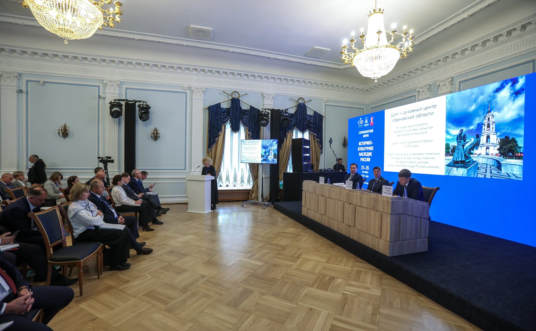 X Парламентский форум «Историко-культурное наследие России». Секция 2 «Актуальные вопросы сохранения историко-культурного наследия России в малых городах»