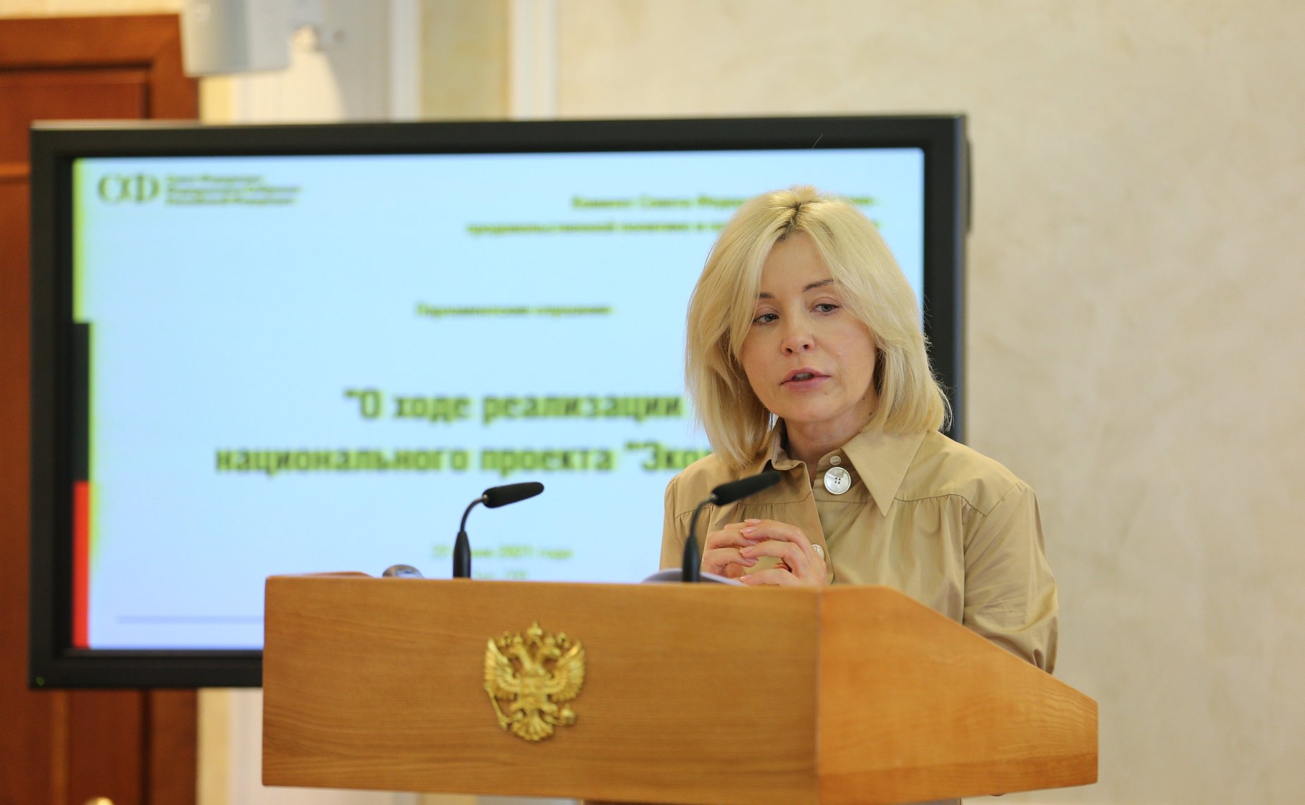 Парламентские слушания Комитета СФ по аграрно-продовольственной политике и природопользованию