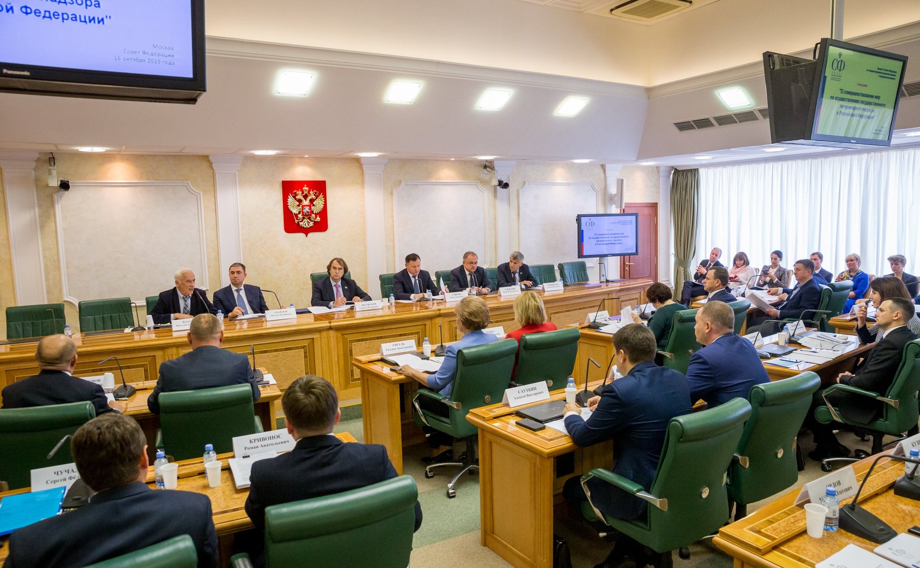 Совещание на тему «О совершенствовании мер по осуществлению государственного ветеринарного надзора в Российской Федерации»