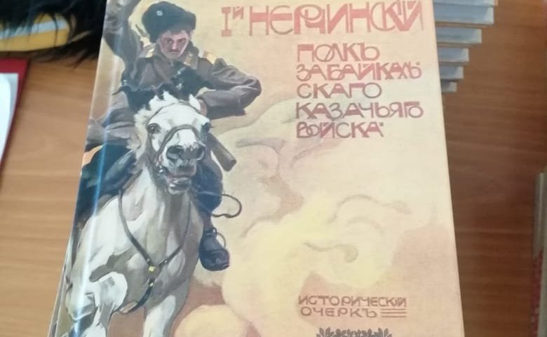 Сергей Михайлов презентовал две исторические книги Нерчинскому краеведческому музею