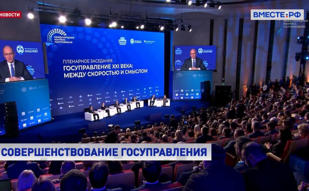 Сергей Перминов на площадке I Международного конгресса государственного управления ответил на вопрос телеканала «Вместе-РФ»