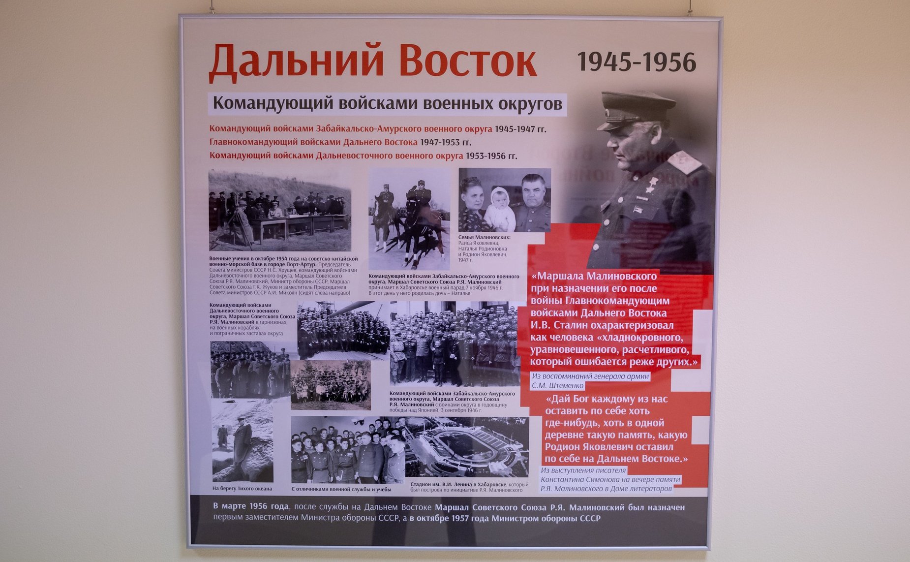 Открытие выставки «Из архива Маршала Советского Союза Р. Малиновского: к 75-летию Победы в ВОВ»