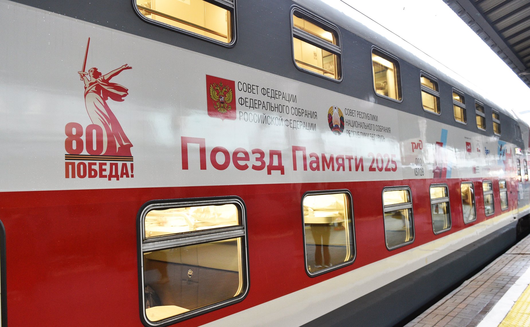 «Поезд Памяти» 2025