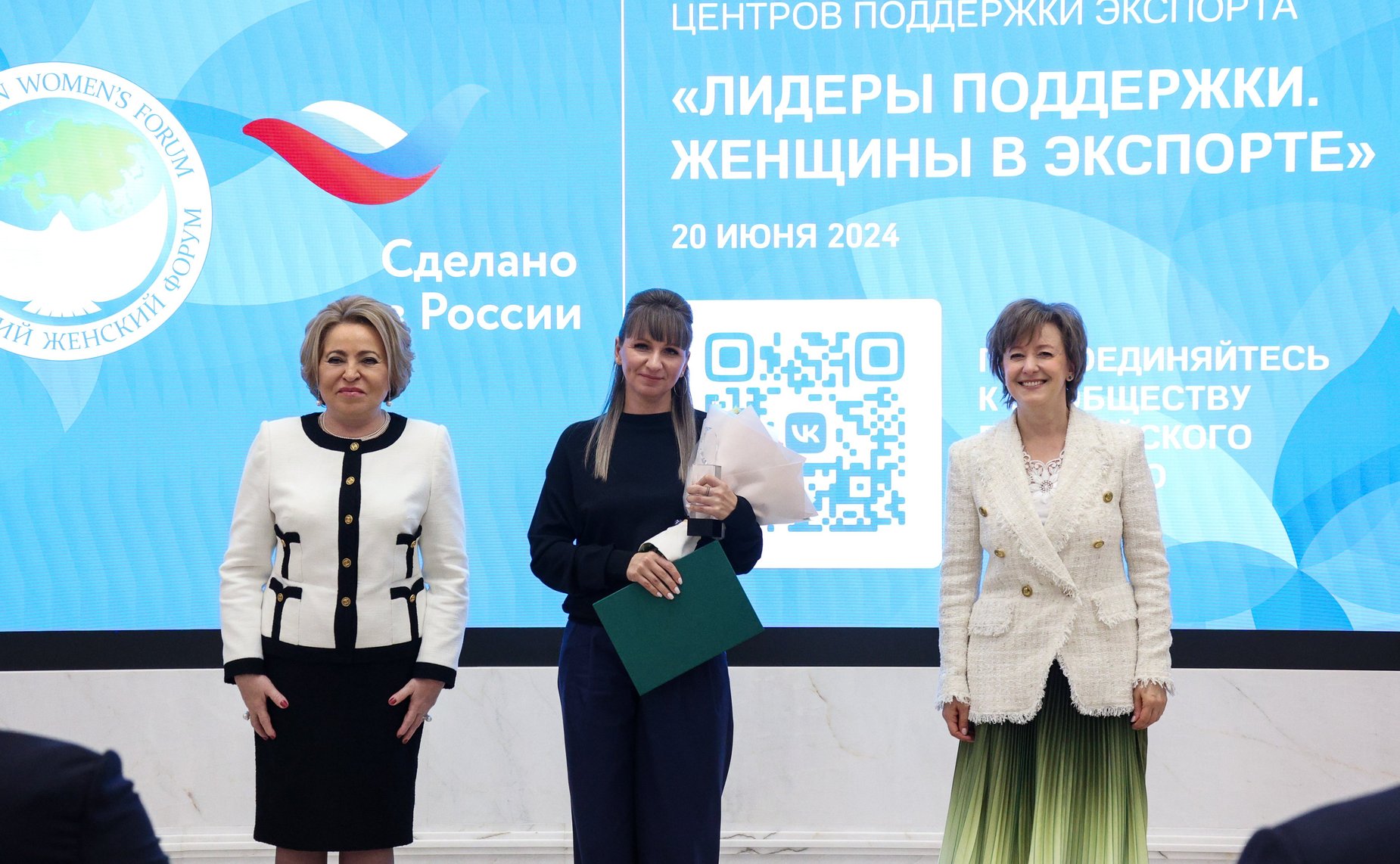 Церемония награждения победителей Всероссийского конкурса центров поддержки экспорта «Лидеры поддержки. Женщины в экспорте»