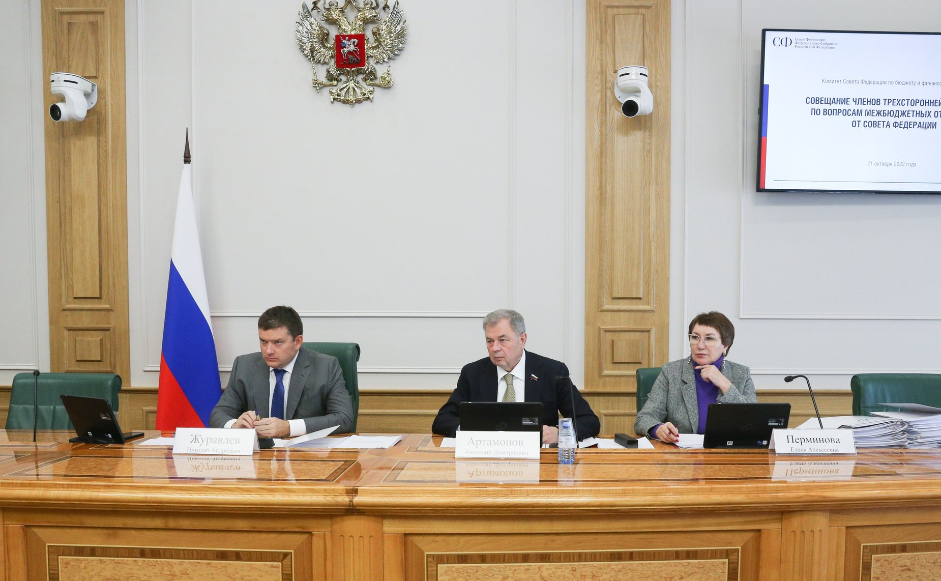 Совещание членов трехсторонней комиссии по вопросам межбюджетных отношений от СФ