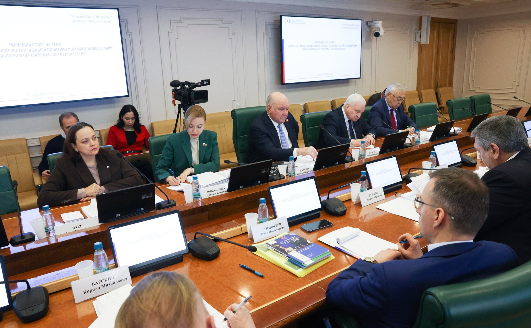 Круглый стол Комитета СФ по международным делам на тему «Азиатско-тихоокеанский вектор внешней политики Российской Федерации: новые вызовы и перспективы сотрудничества»