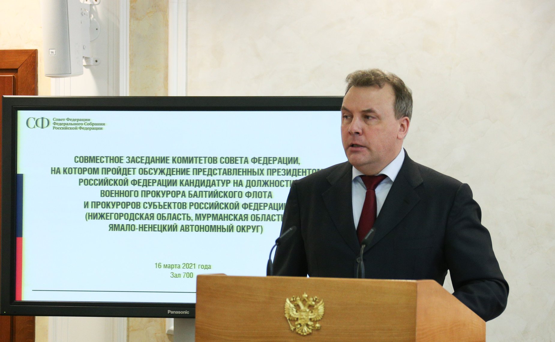 Совместное заседание комитетов Совета Федерации по обсуждению представленных Президентом РФ кандидатур на должности прокуроров субъектов Российской Федерации