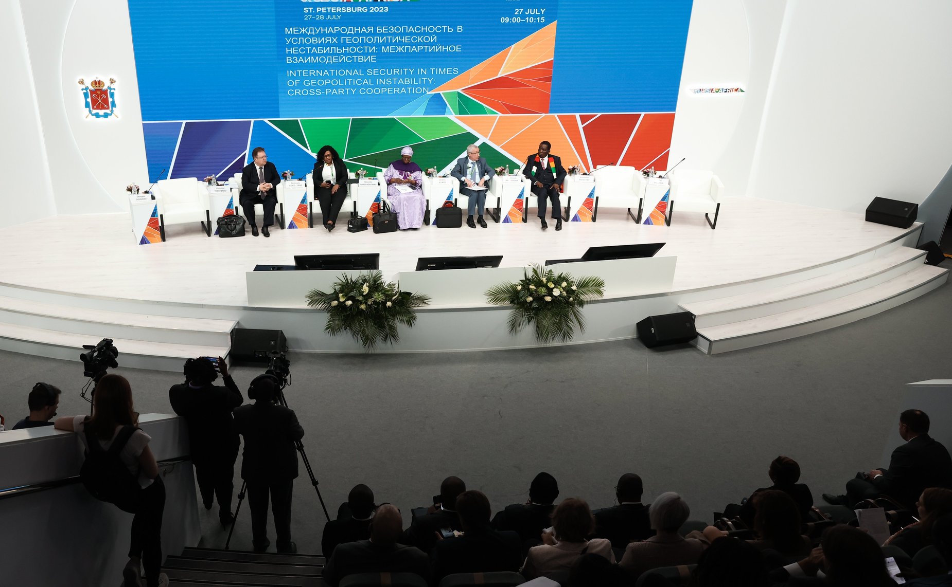 Тематическая сессия Экономического и гуманитарного форума Россия – Африка — «Международная безопасность в условиях геополитической нестабильности: межпартийное взаимодействие»