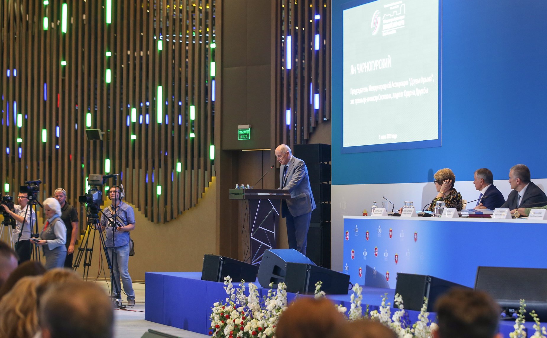 Пленарное заседание V Международного гуманитарного Ливадийского форума