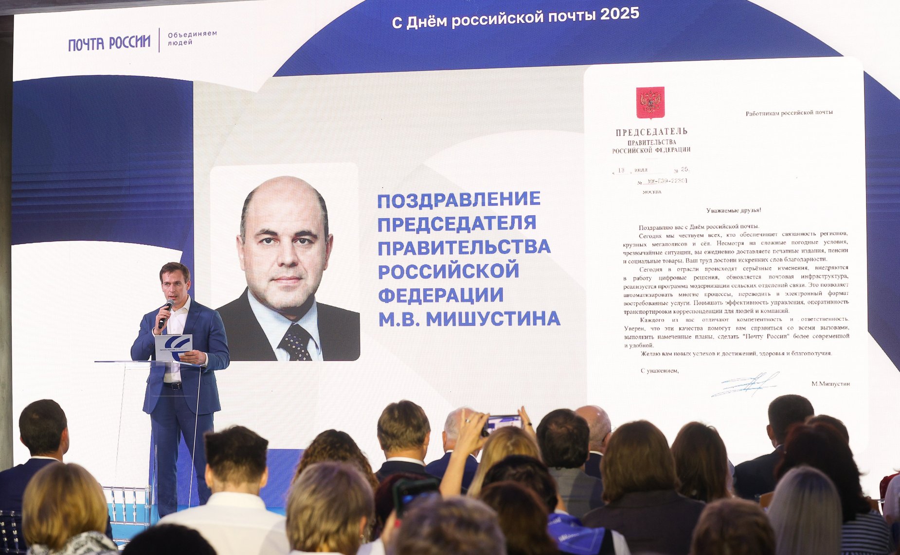 Всероссийская церемония награждения сотрудников «Почты России»