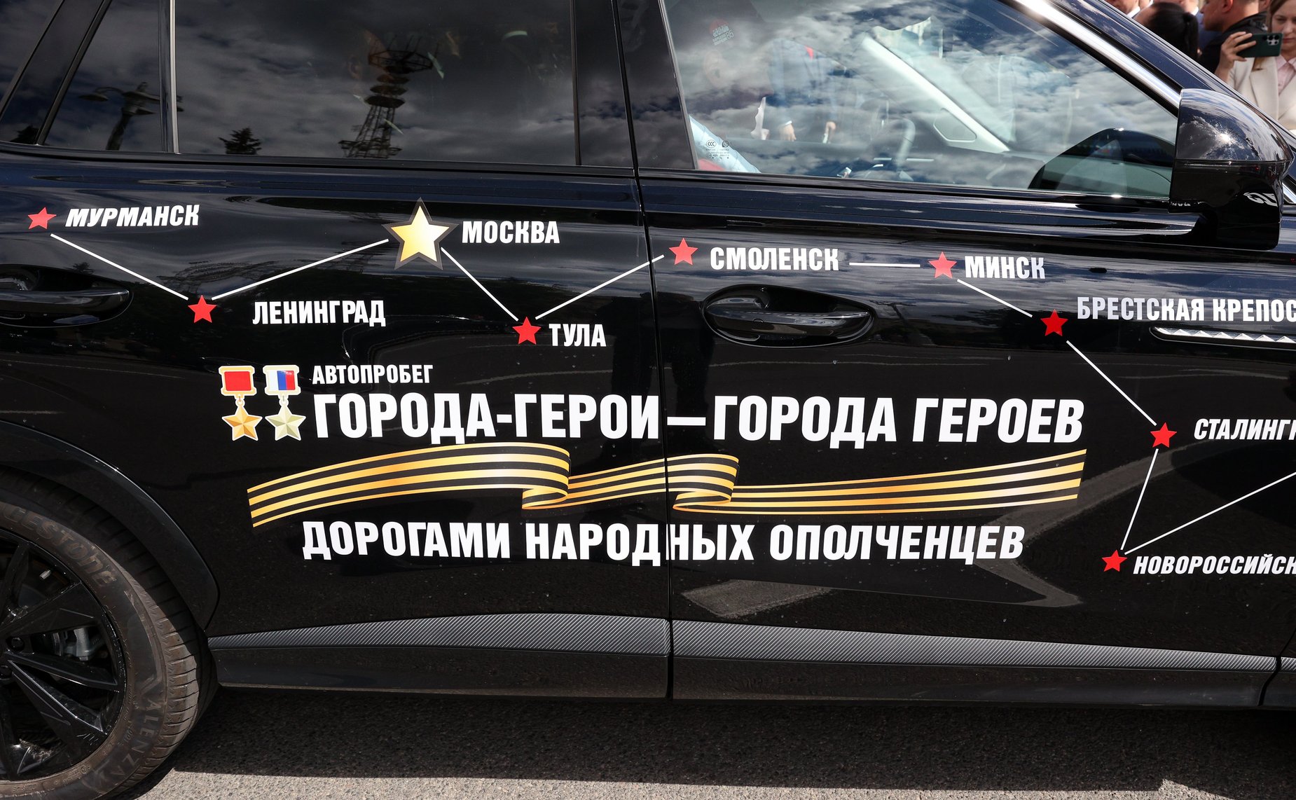XIII Форум регионов Беларуси и России. Церемония старта автопробега проекта «Города-герои — города Героев»