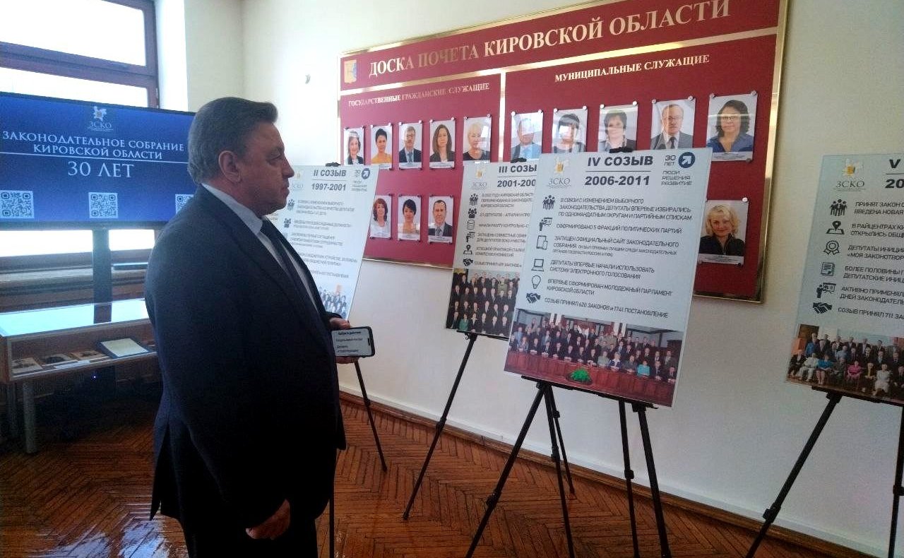 Вячеслав Тимченко посетил выставку, посвященную 30-летию Законодательного Собрания Кировской области