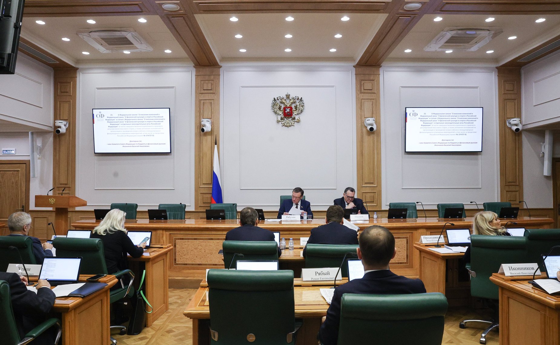 Заседание Комитета Совета Федерации по бюджету и финансовым рынкам