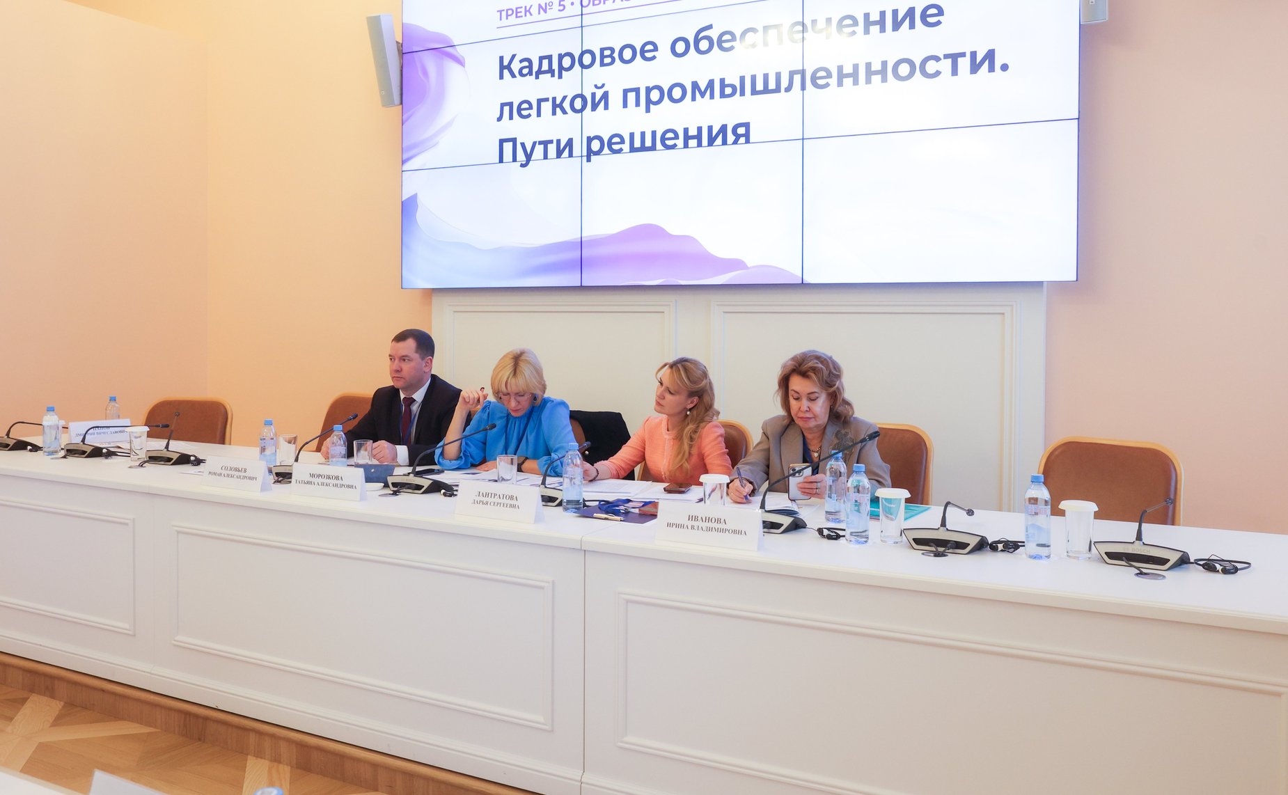 «Кадровое обеспечение легкой промышленности. Пути решения». IV Международный Форум «Содружество моды»