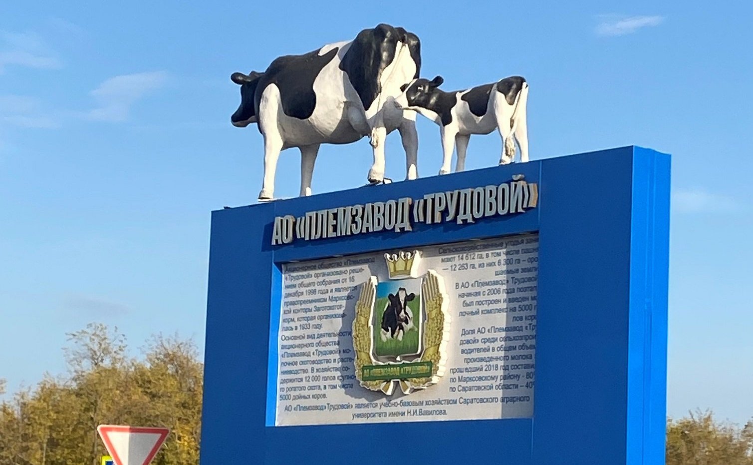АО «Племзавод «Трудовой»