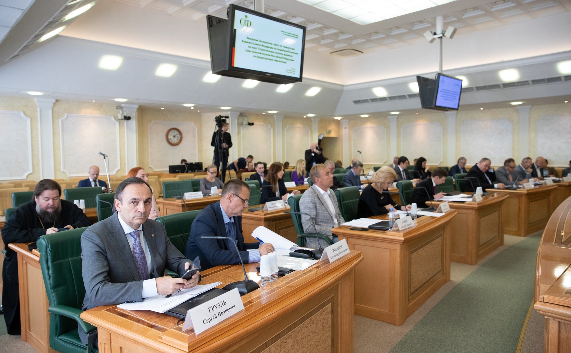 Заседание экспертного совета по туризму на тему «Стратегические аспекты развития туристической отрасли РФ на среднесрочную перспективы»