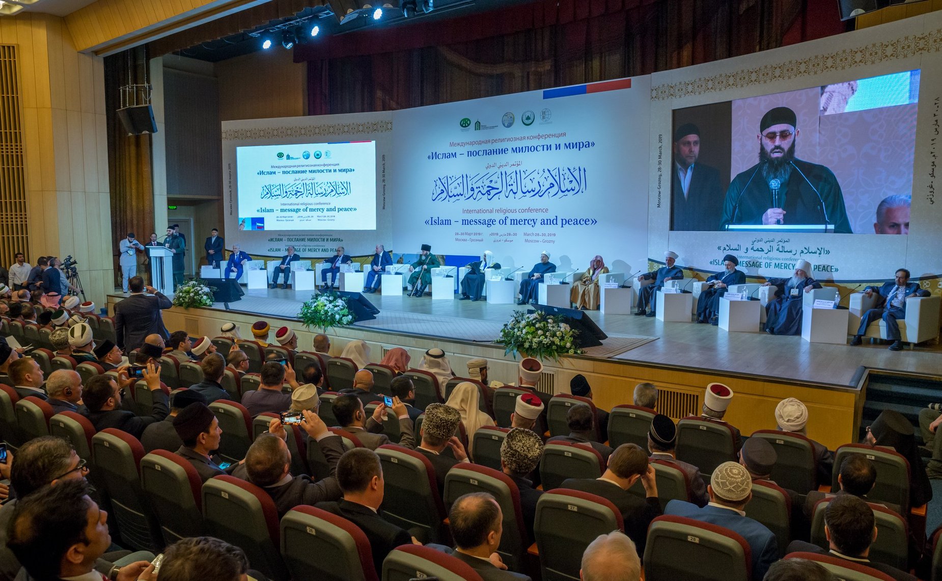 Международная религиозная конференция «Ислам – послание милости и мира»