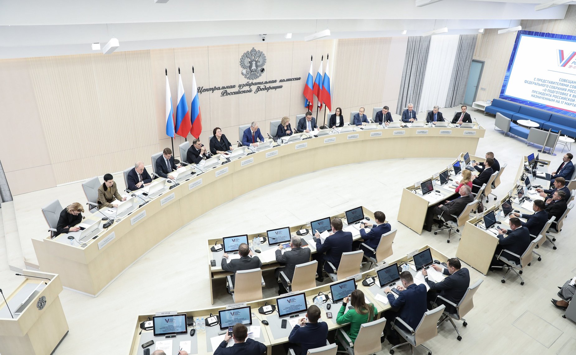 Совещание в ЦИК, посвященное подготовке к выборам Президента Российской Федерации в 2024 году