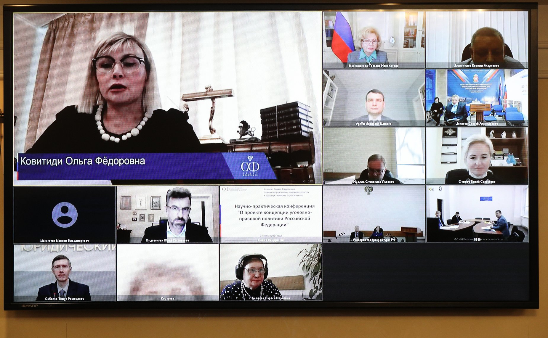 Научно-практическую конференцию «О проекте концепции уголовно-правовой политики Российской Федерации»