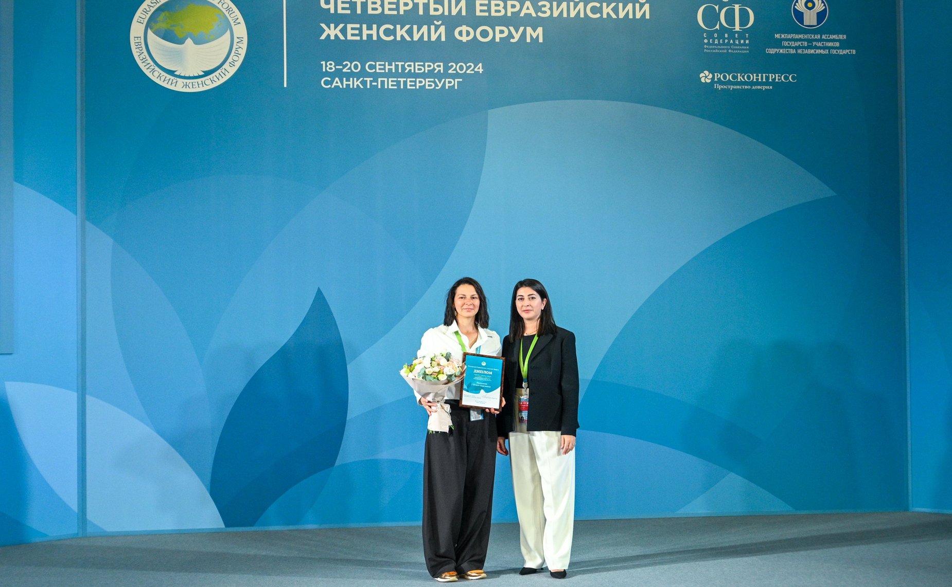 На четвертом Евразийском женском форуме состоялось награждение победителей конкурса Совета ЕЖФ «Героини нового времени»