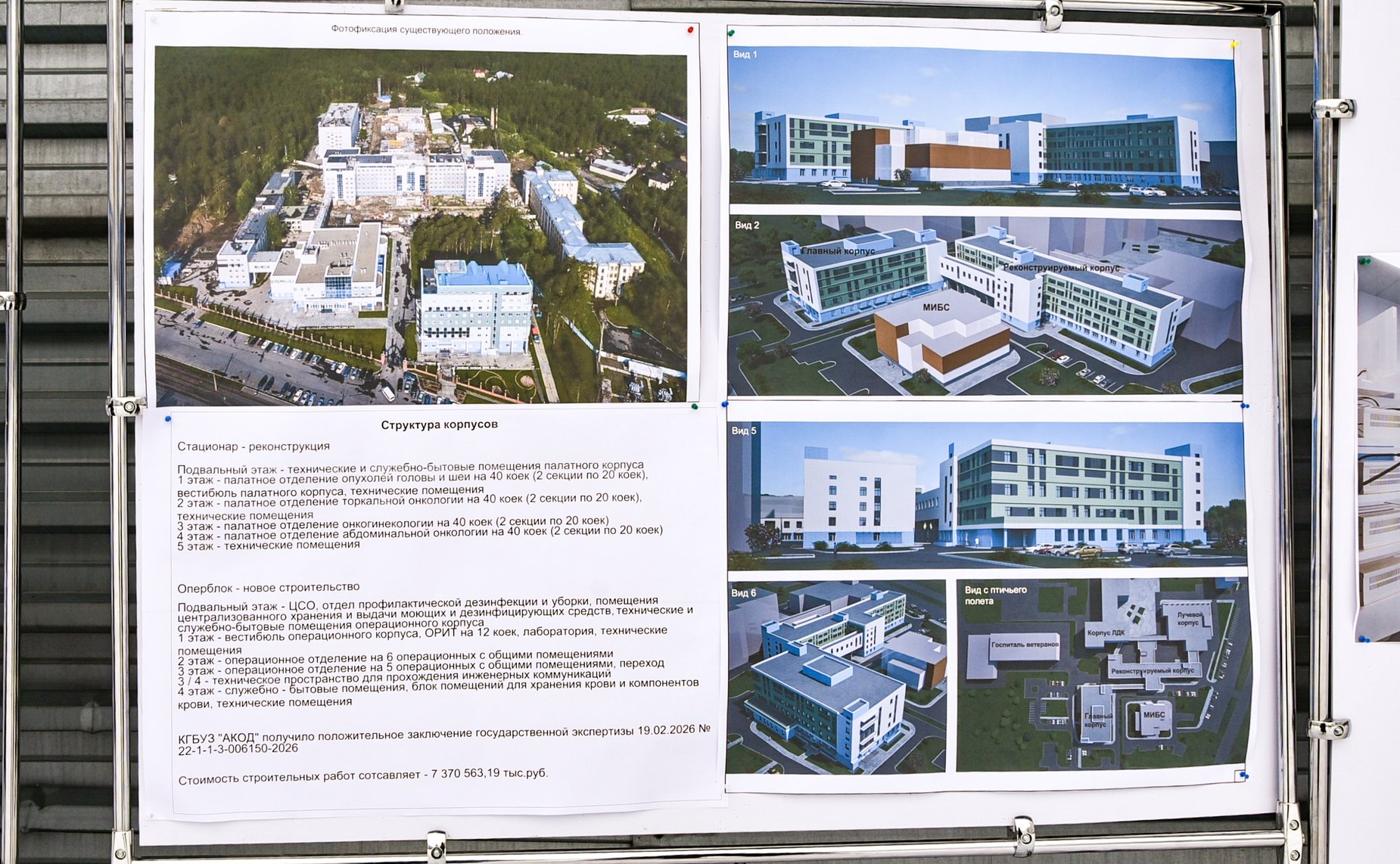 Рабочий визит заместителя Председателя Совета Федерации Инны Святенко в Алтайский край. Алтайский краевой онкологический диспансер