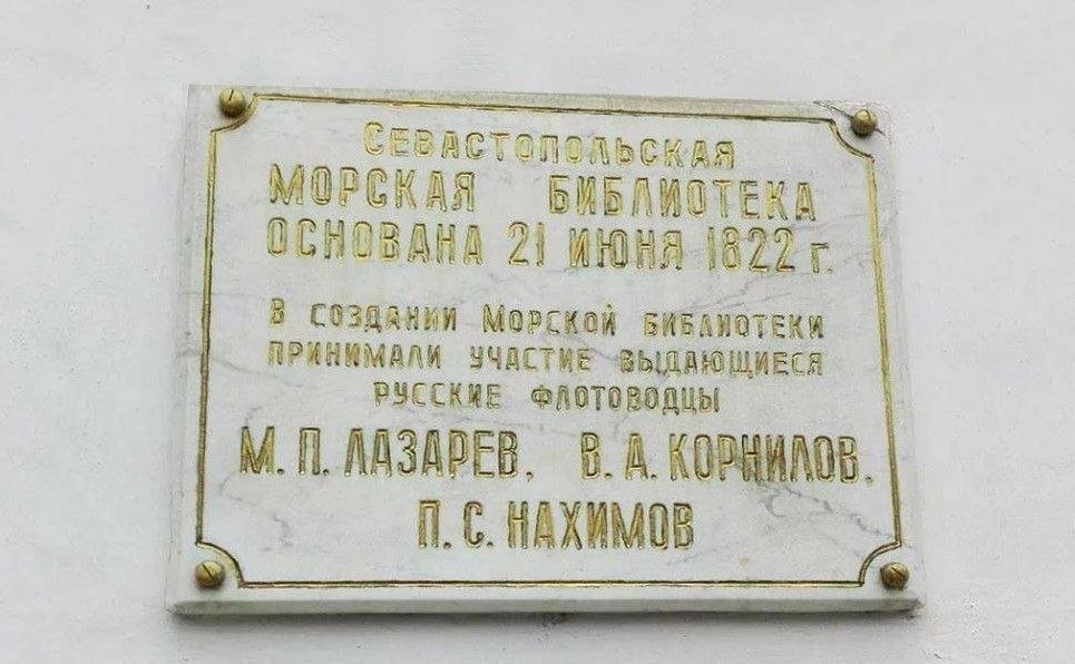 Екатерина Алтабаева приняла участие в заседании круглого стола «Морская библиотека и её читатели: век XIX-XXI»