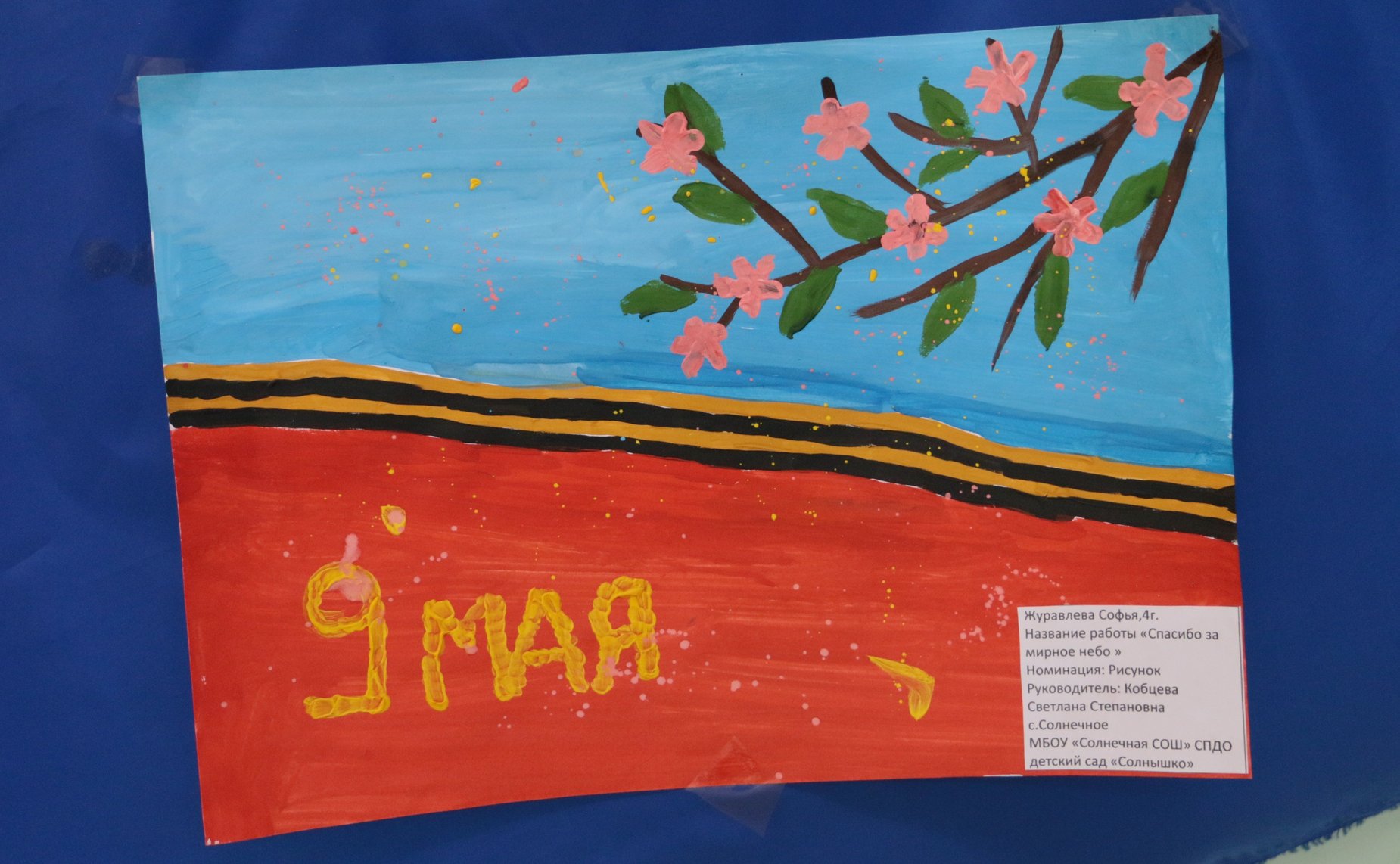 Александр Жуков в ходе поездки в регион вместе с заместителем председателя Верховного Совета Хакасии Денисом Кабановым вручил подарки самым юным участникам патриотической акции «Рисуем Победу»