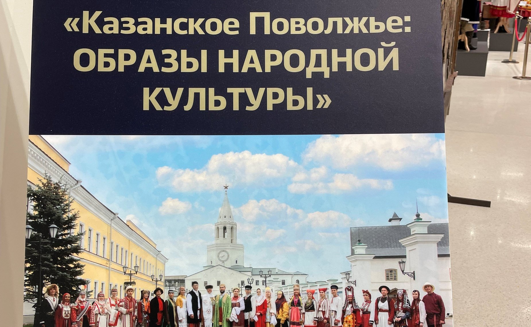 Александр Терентьев посетил уникальную выставку «Казанское Поволжье: образы народной культуры»