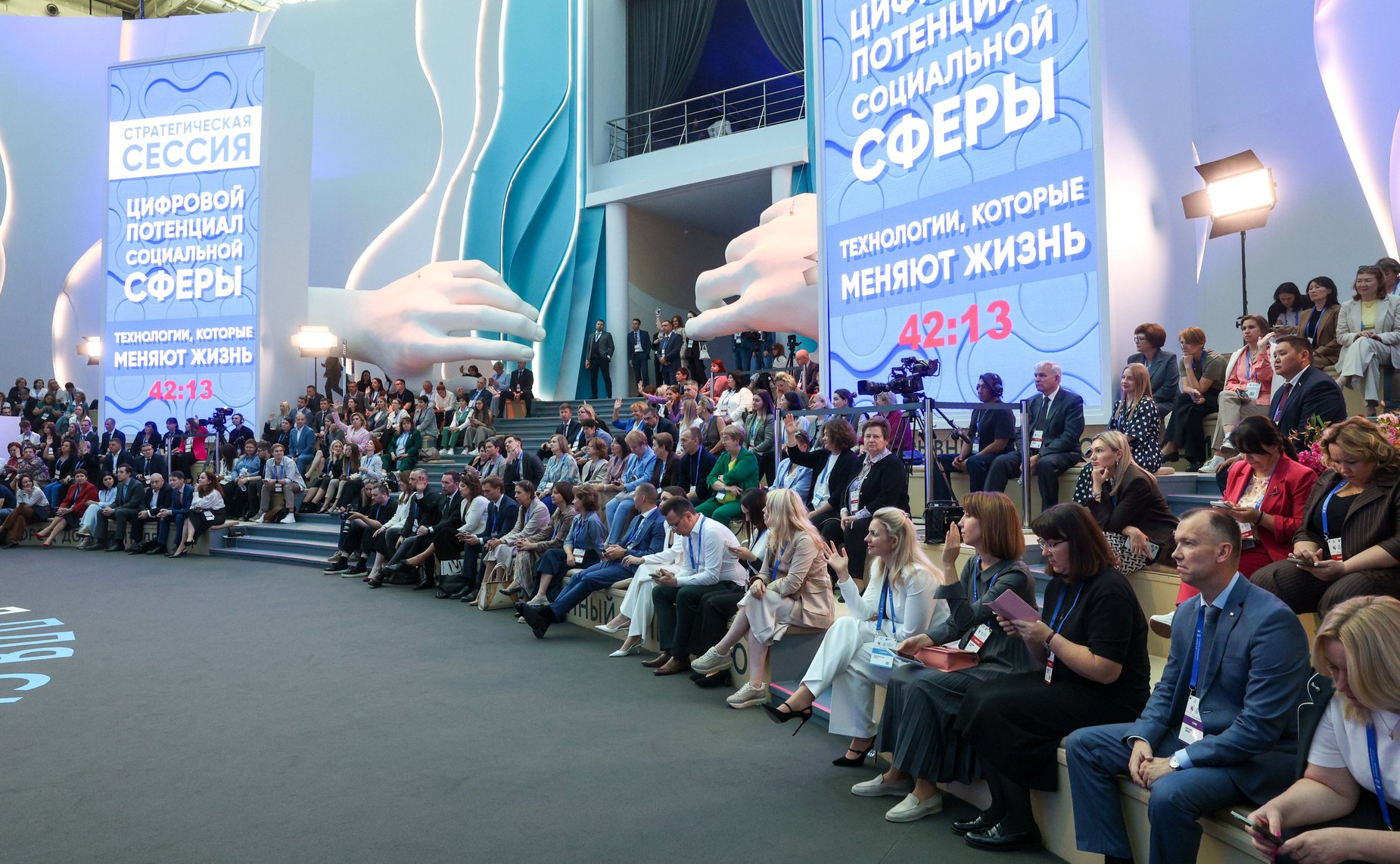 Стратегическая сессия «Цифровой потенциал социальной сферы/ Технологии, которые меняют жизнь». VI Форум социальных инноваций регионов