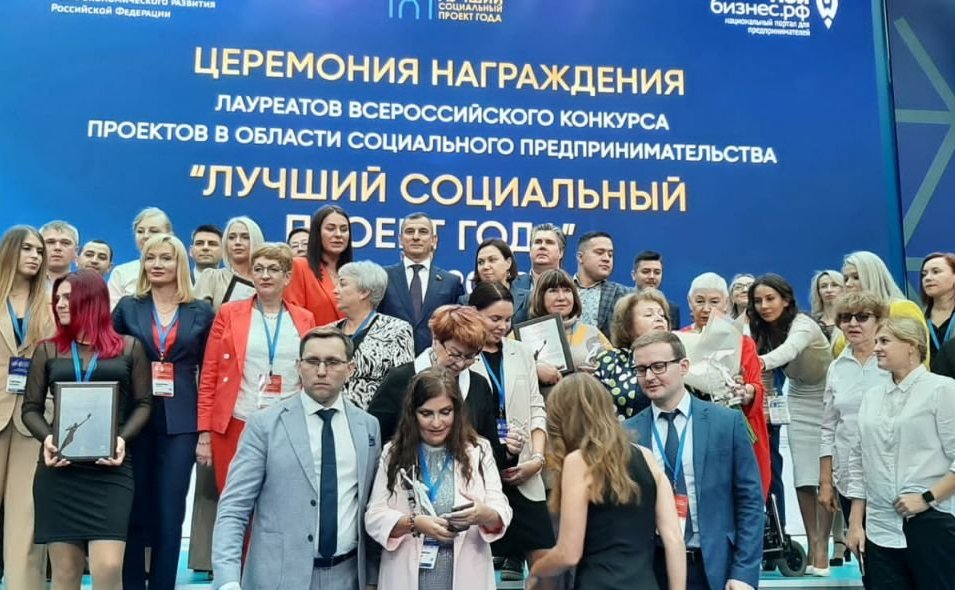 Церемония награждения лауреатов Всероссийского конкурса в области социального предпринимательства «Лучший социальный проект года» за 2019 и 2020 годы
