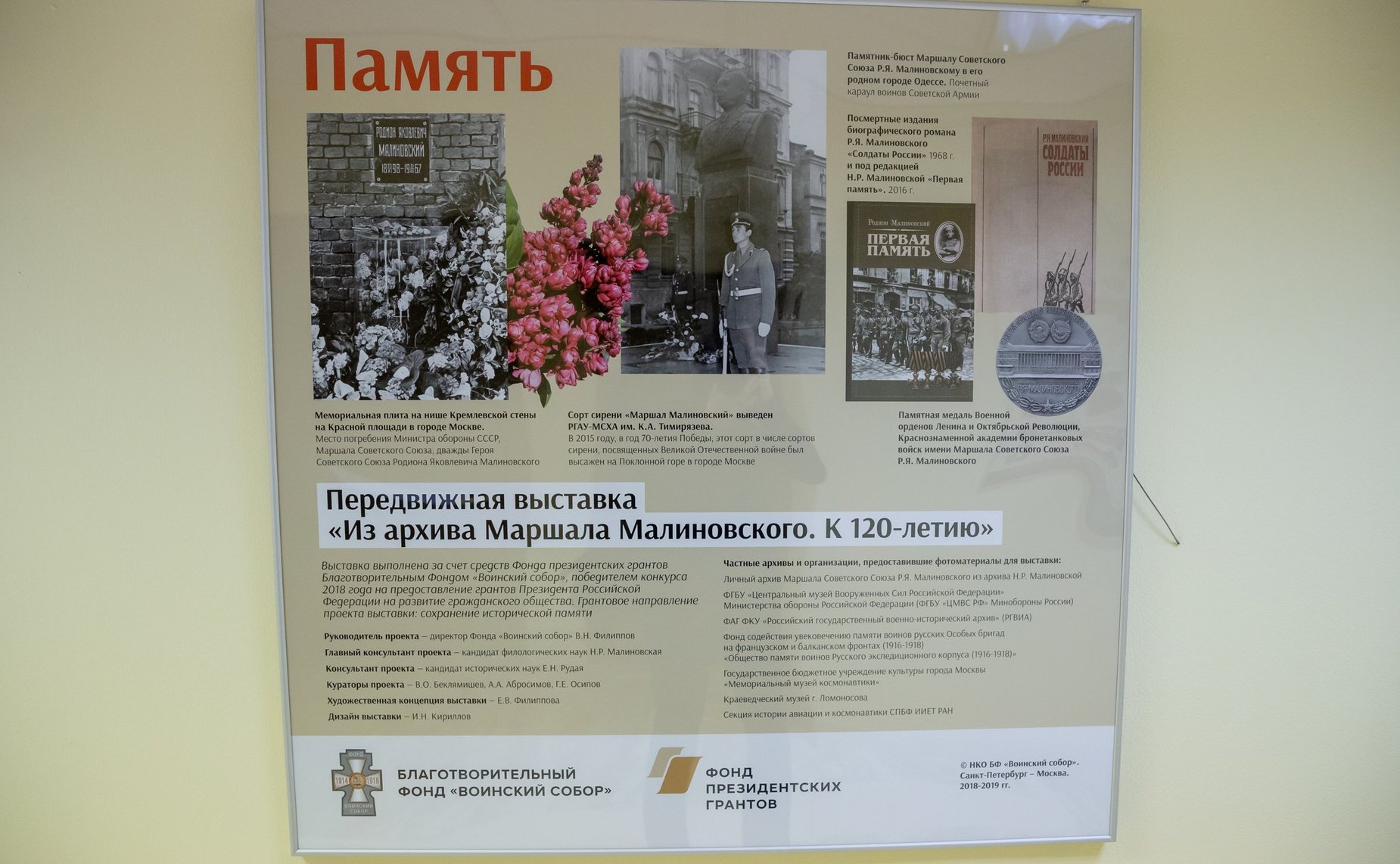 Открытие выставки «Из архива Маршала Советского Союза Р. Малиновского: к 75-летию Победы в ВОВ»