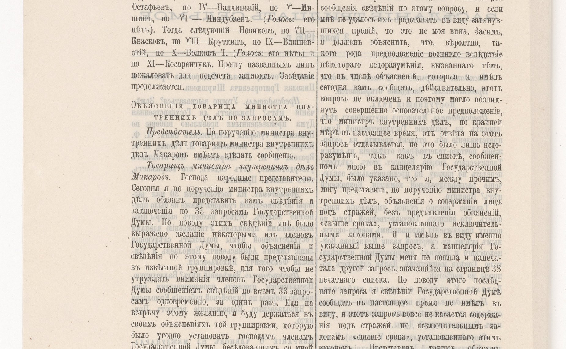 Материалы из стенографического отчета 37-го заседания Государственной Думы. 3 июля 1906 года