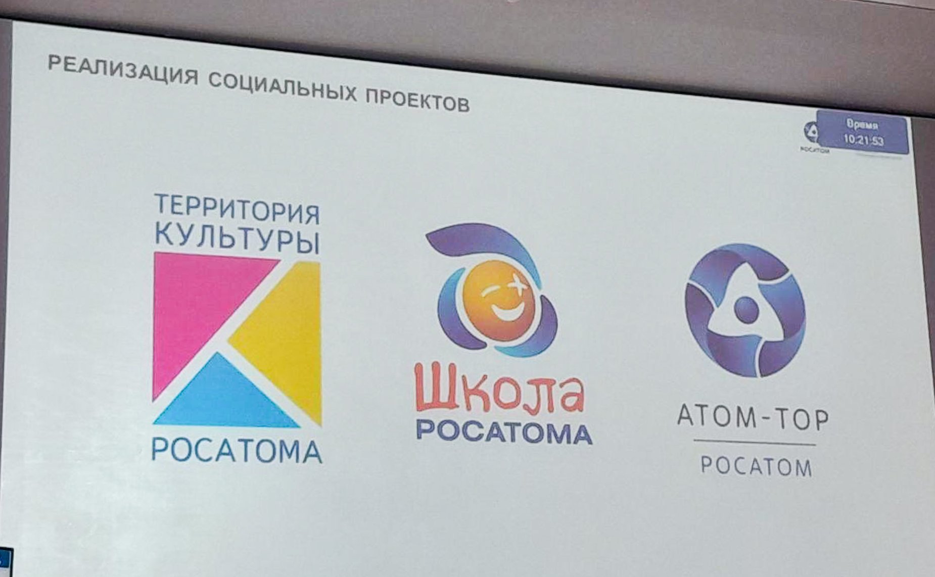 Семинар-совещание Комитета СФ по федеративному устройству, региональной политике, местному самоуправлению и делам Севера совместно с Государственной корпорацией по атомной энергии «Росатом» и Комитетом СФ по обороне и безопасности