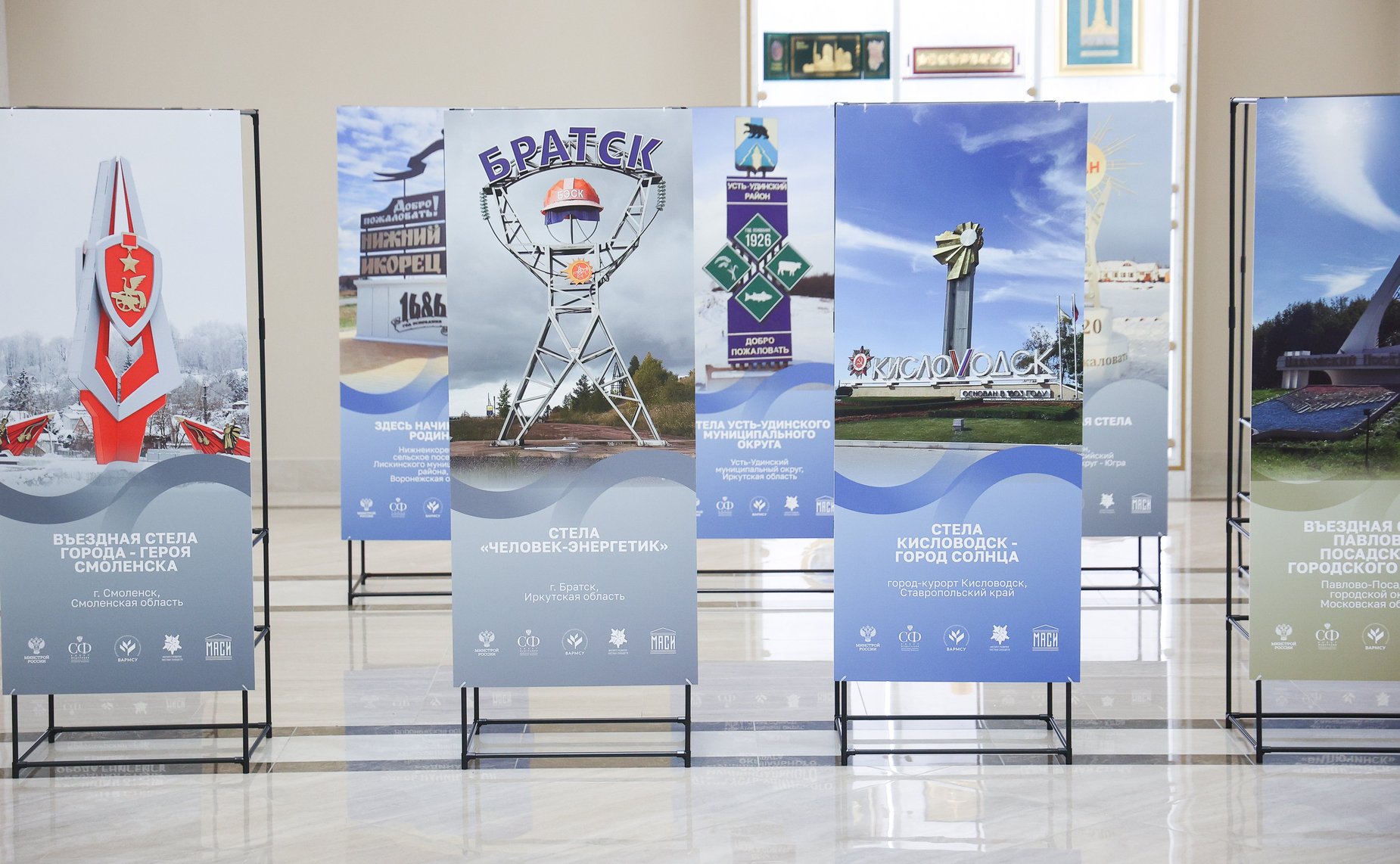 Открытие в Совете Федерации выставки Всероссийского конкурса «Въездные стелы муниципальных образований и входные группы общественных пространств»