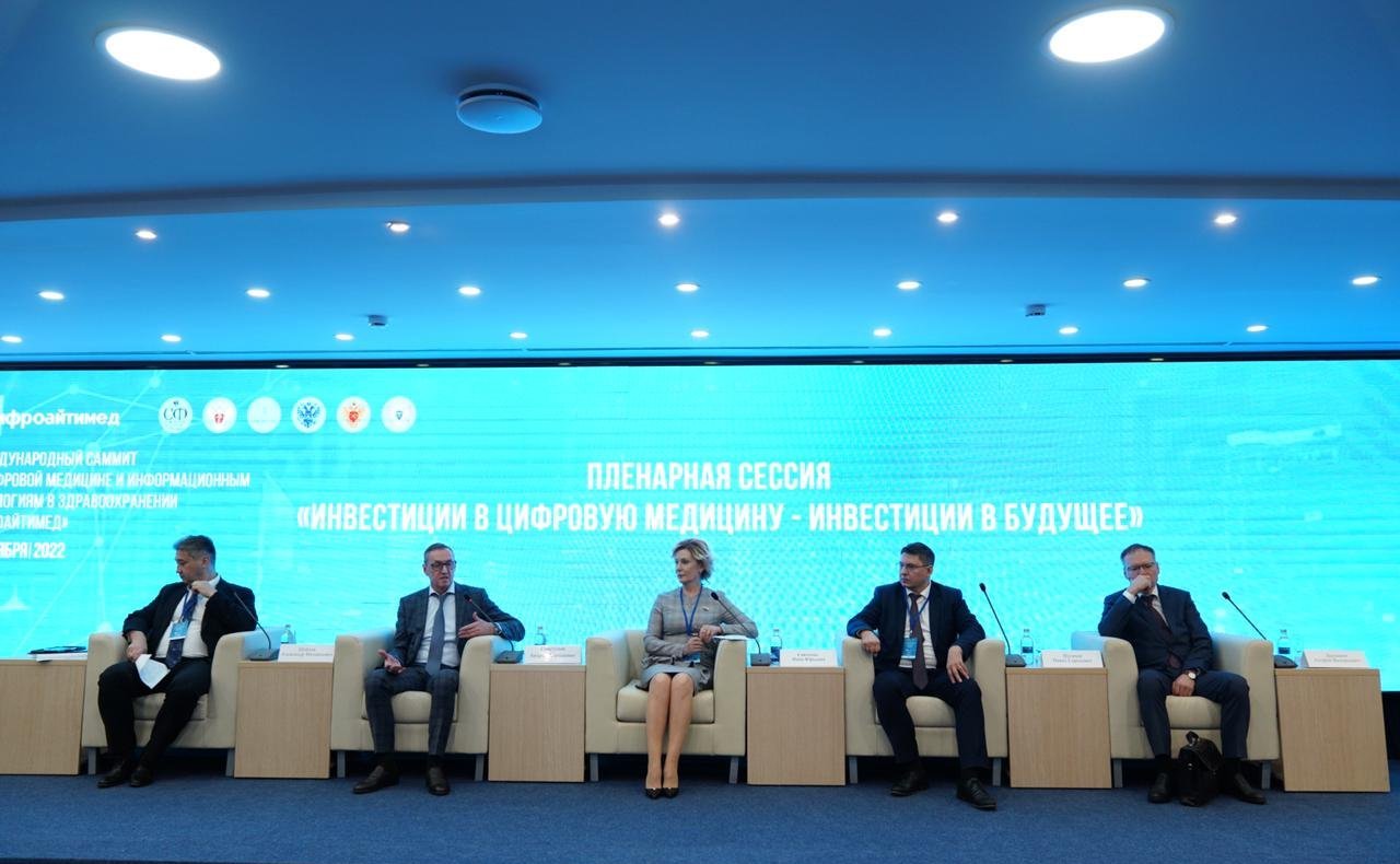 Инна Святенко приняла участие во II Международном саммите по цифровой медицине и информационным технологиям в здравоохранении «Цифроайтимед»