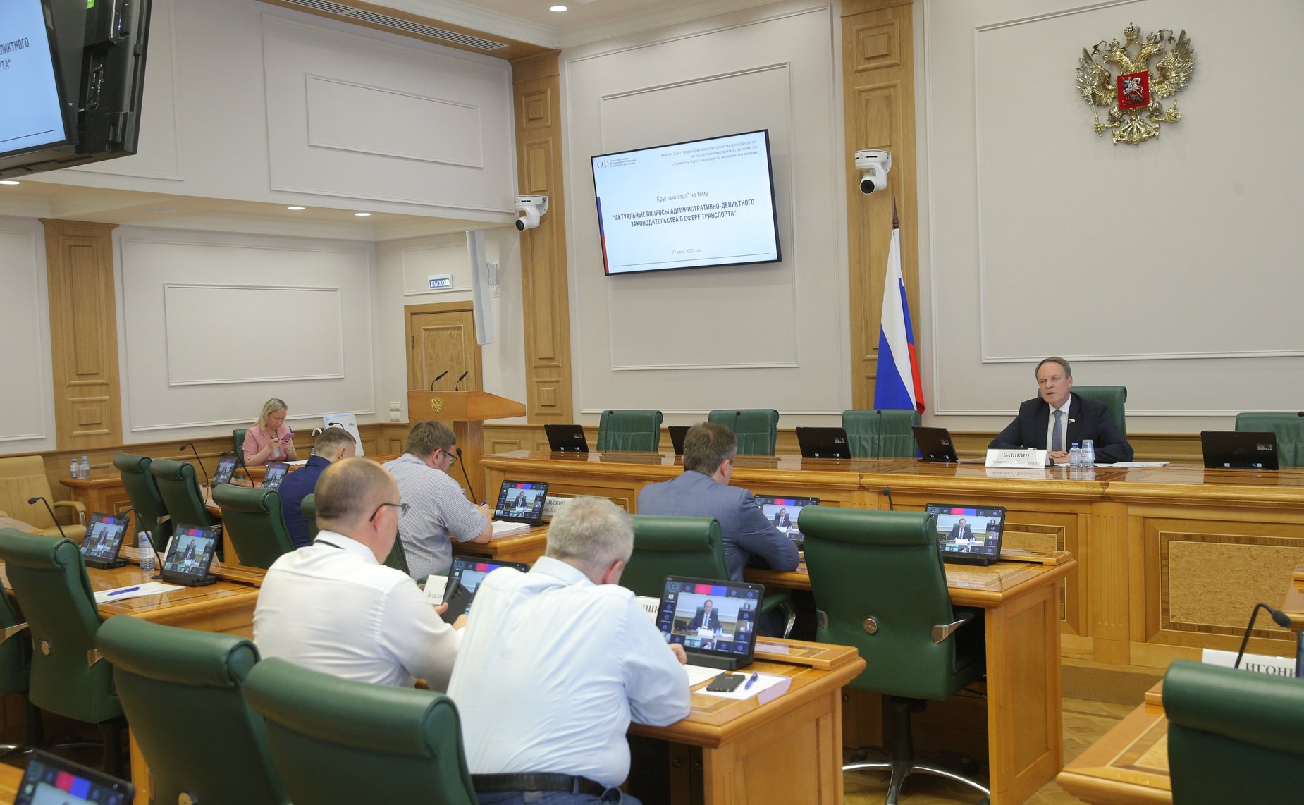 «Круглый стол» Комитета СФ по конституционному законодательству и государственному строительству совместно с Комитетом СФ по экономической политике