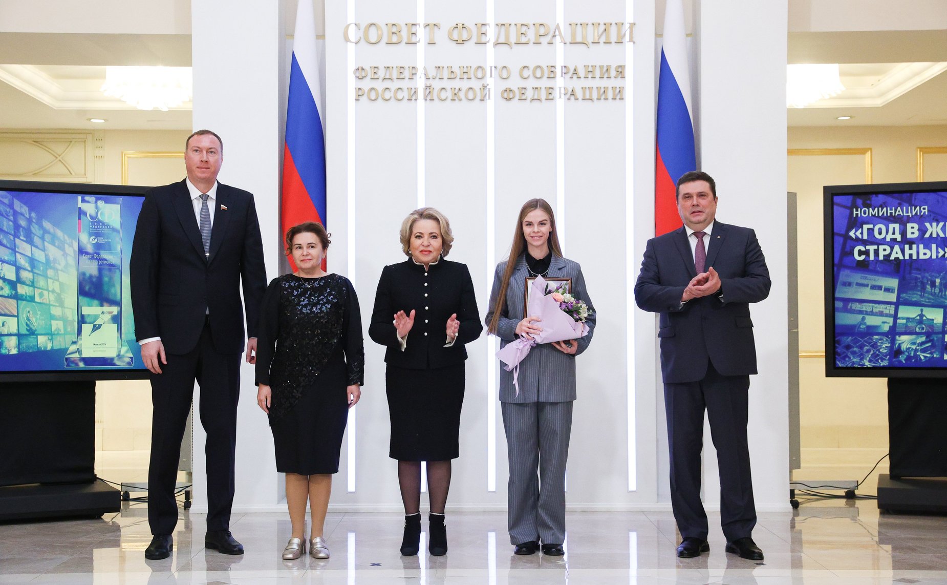 Торжественная церемония, посвященная награждению лауреатов ежегодного конкурса российских СМИ «Совет Федерации-палата регионов»