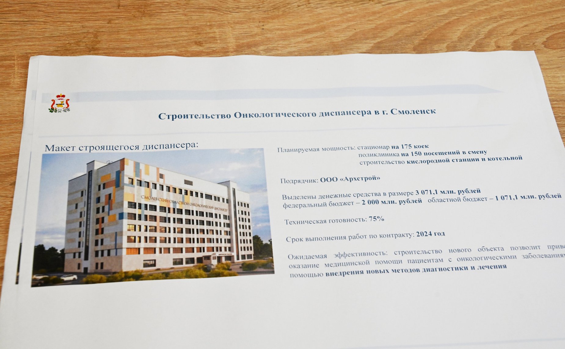 Сенаторы РФ осмотрели строящейся корпус Смоленского областного онкологического клинического диспансера