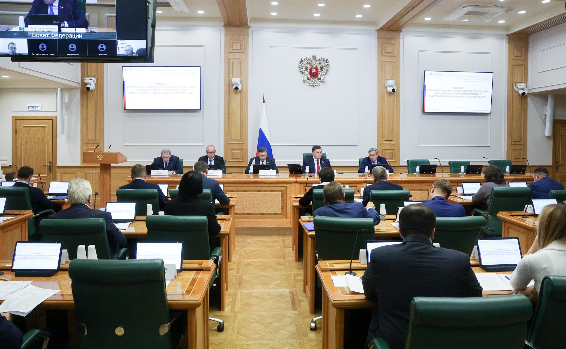 Совещание «О реализации отдельных положений Федерального закона «Об общих принципах организации местного самоуправления в единой системе публичной власти»