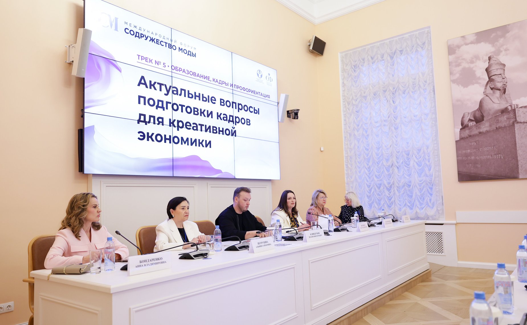 «Актуальные вопросы подготовки кадров для креативной экономики». IV Международный форум «Содружество моды»