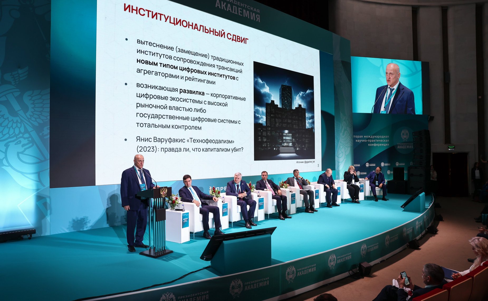 Вторая международная научно-практическая конференция «Наука для государственного управления в России»