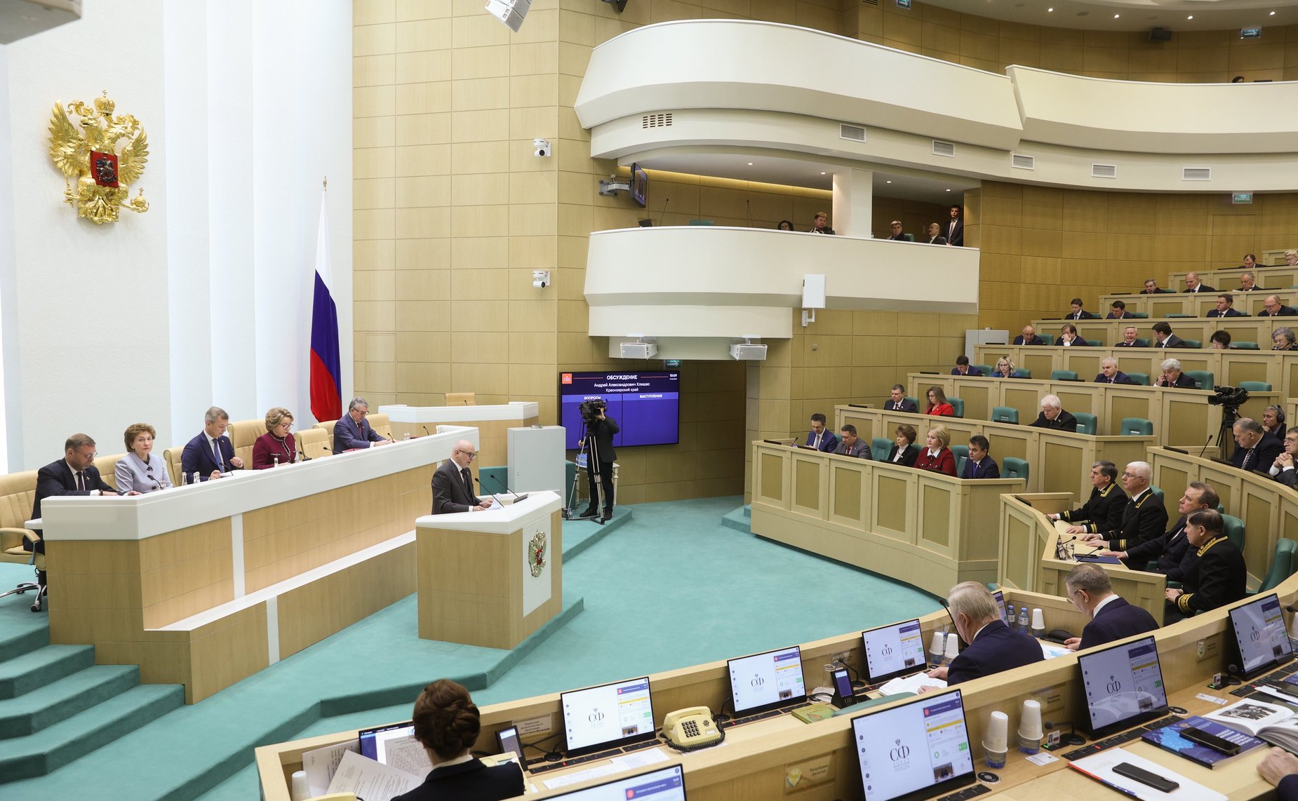 535-е заседание Совета Федерации